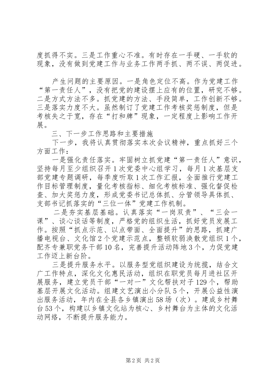 2024年文广局党委书记述职报告_第2页