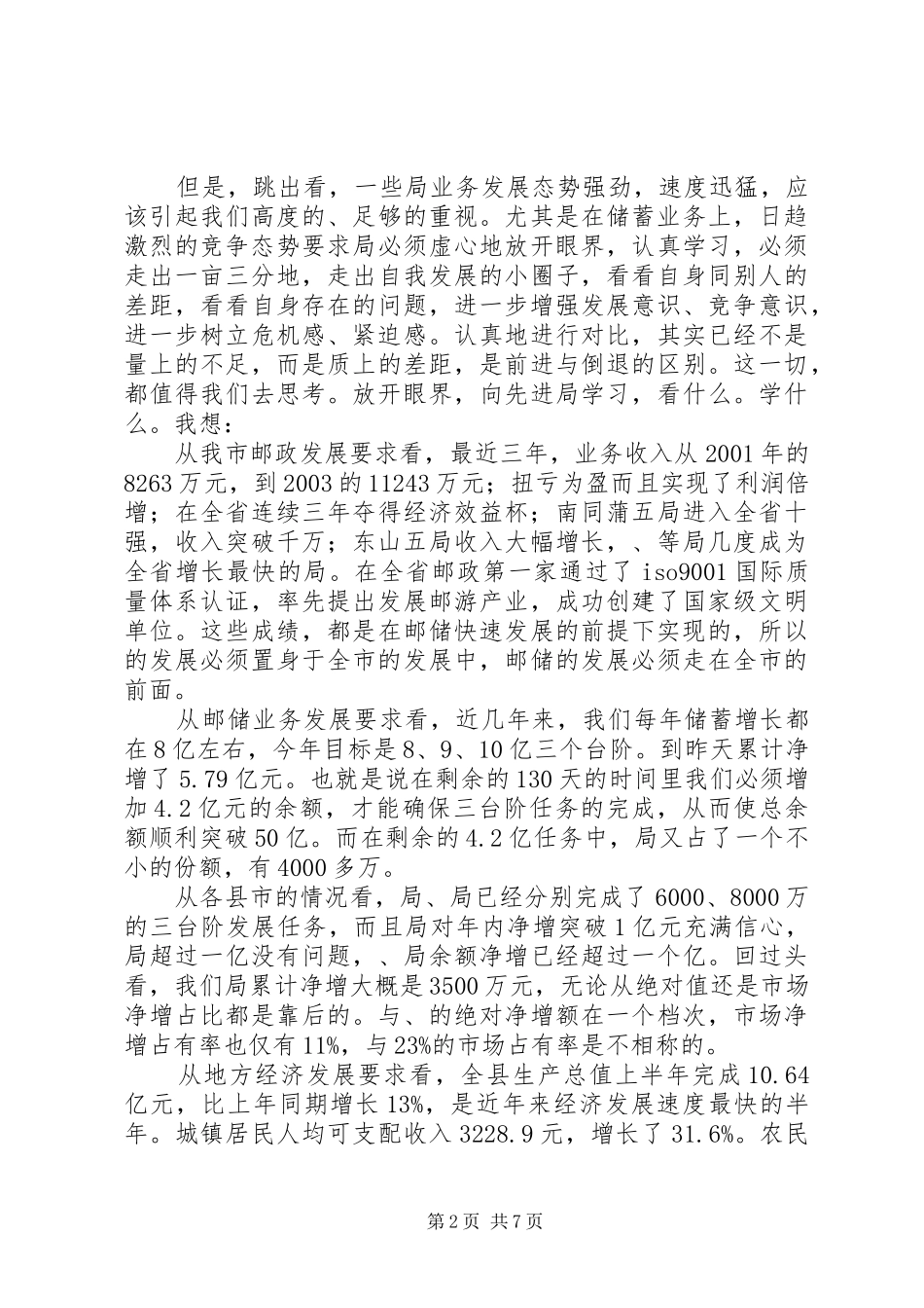 2024年邮政人员会的致辞_第2页