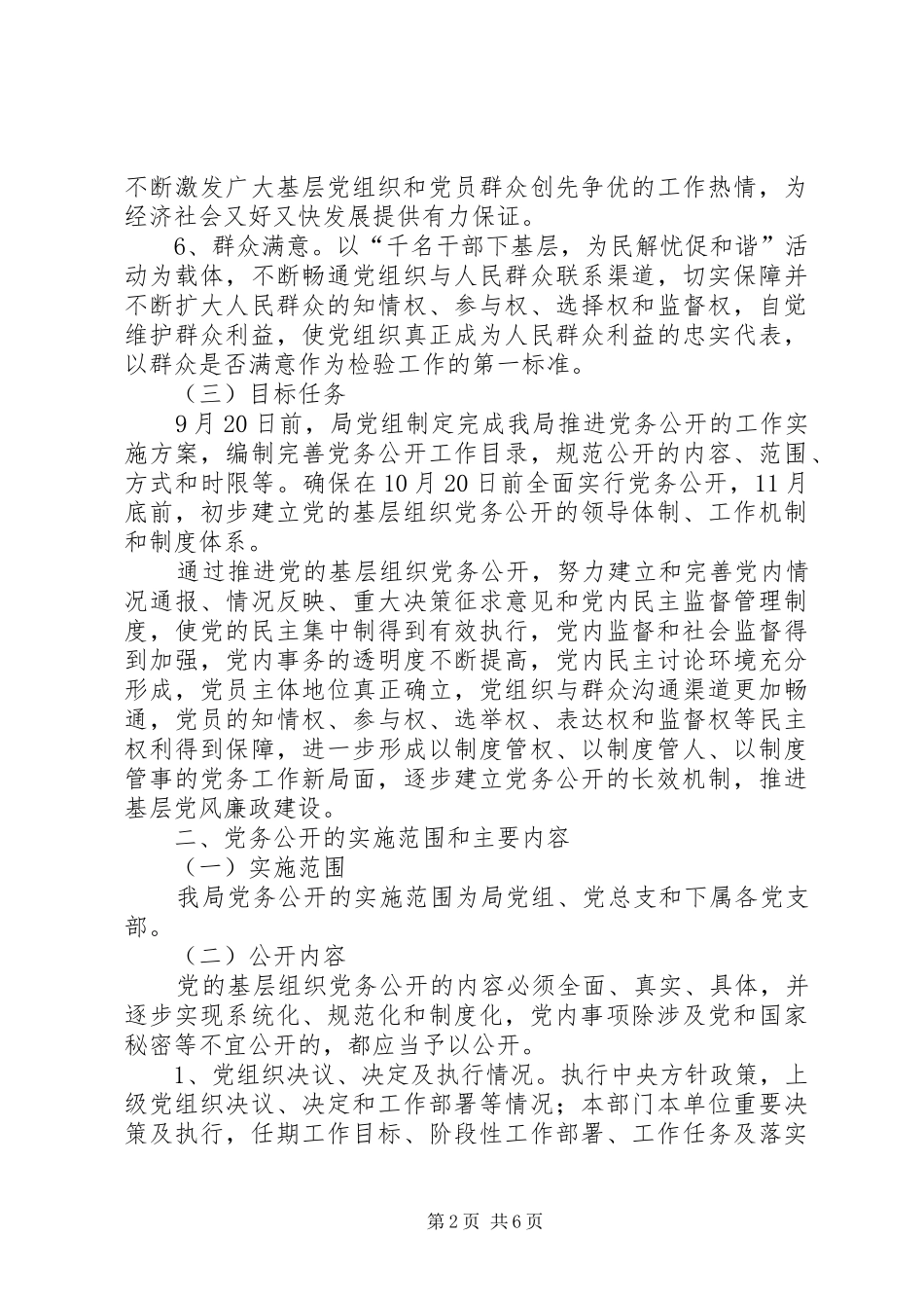 2024年文广局党务公开指导方案_第2页