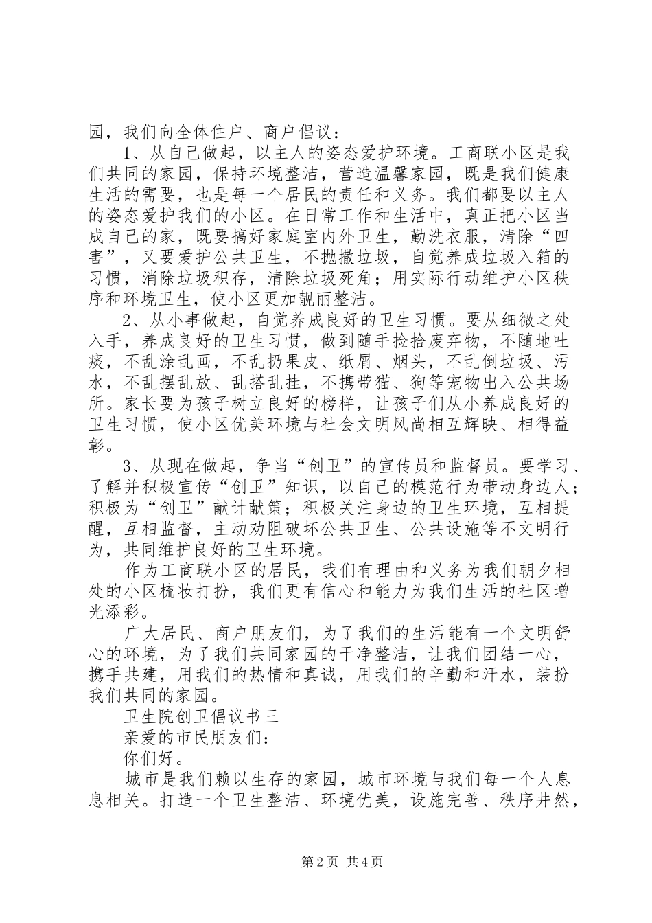 2024年卫生院创卫倡议书_第2页