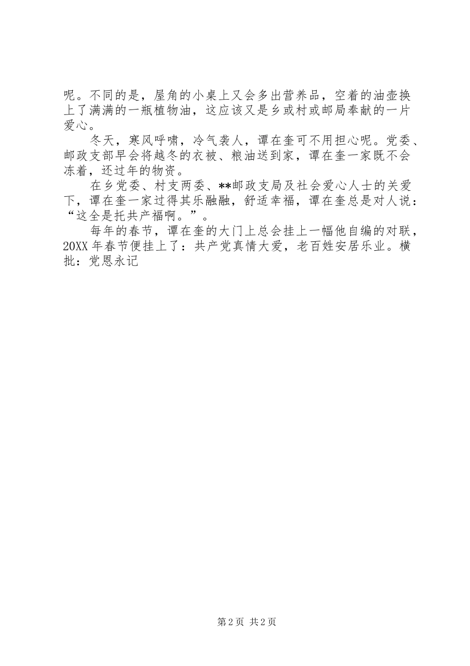 2024年邮政人员先进事迹材料安心邮路_第2页