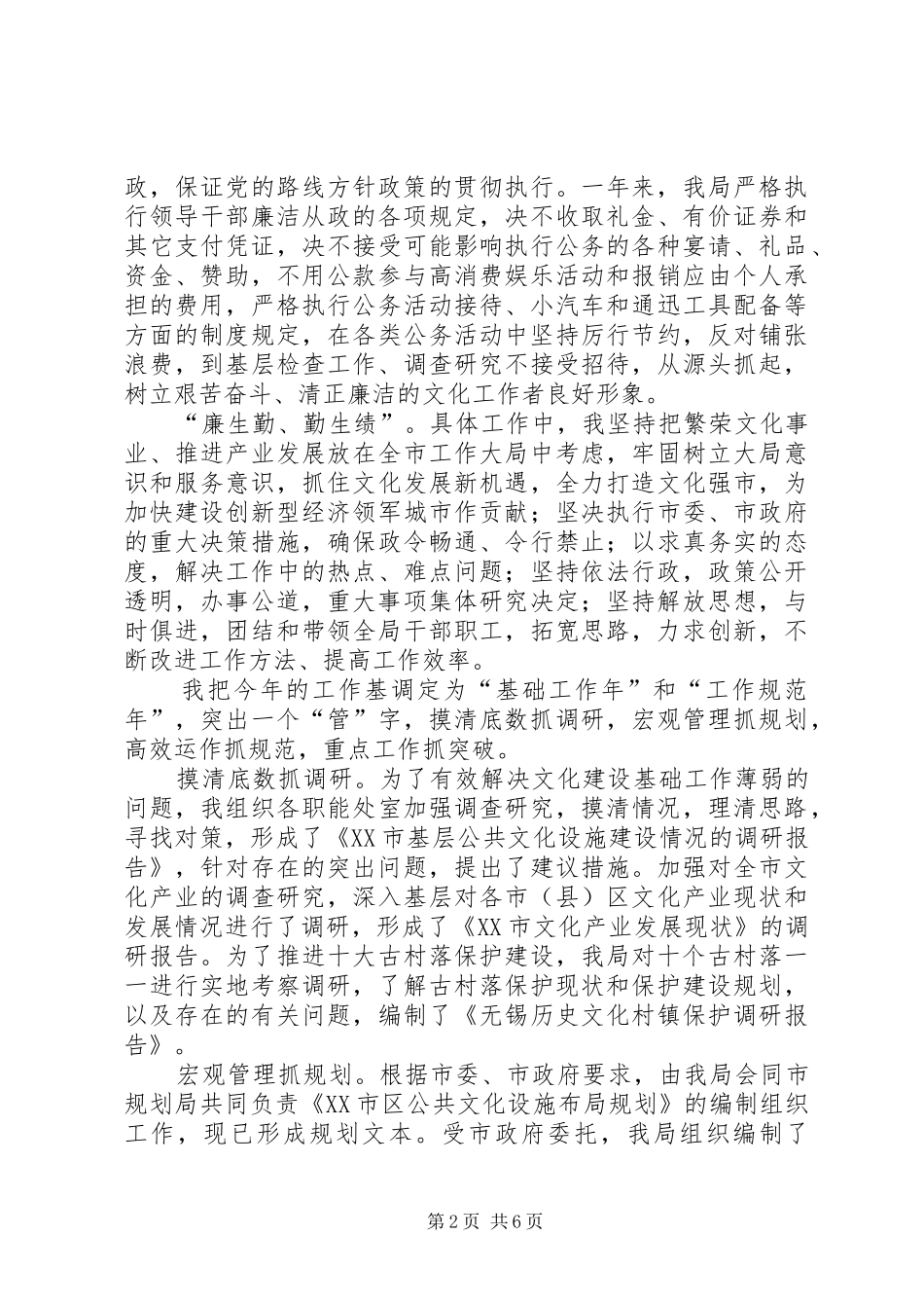 2024年文广局党组书记局长述职述廉报告_第2页