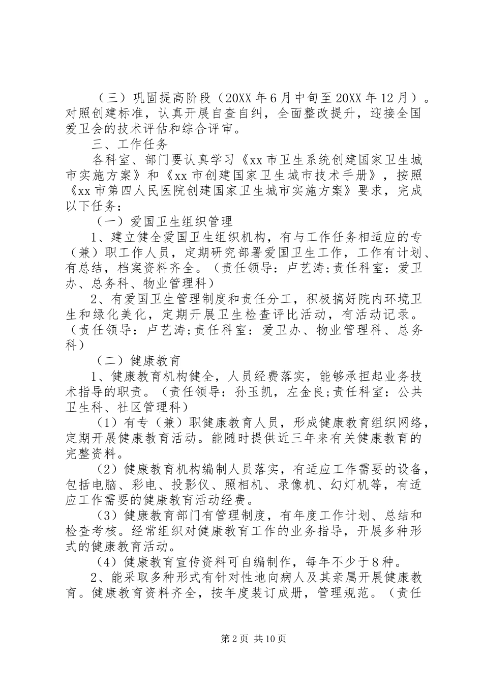 2024年卫生院创卫工作实施方案_第2页