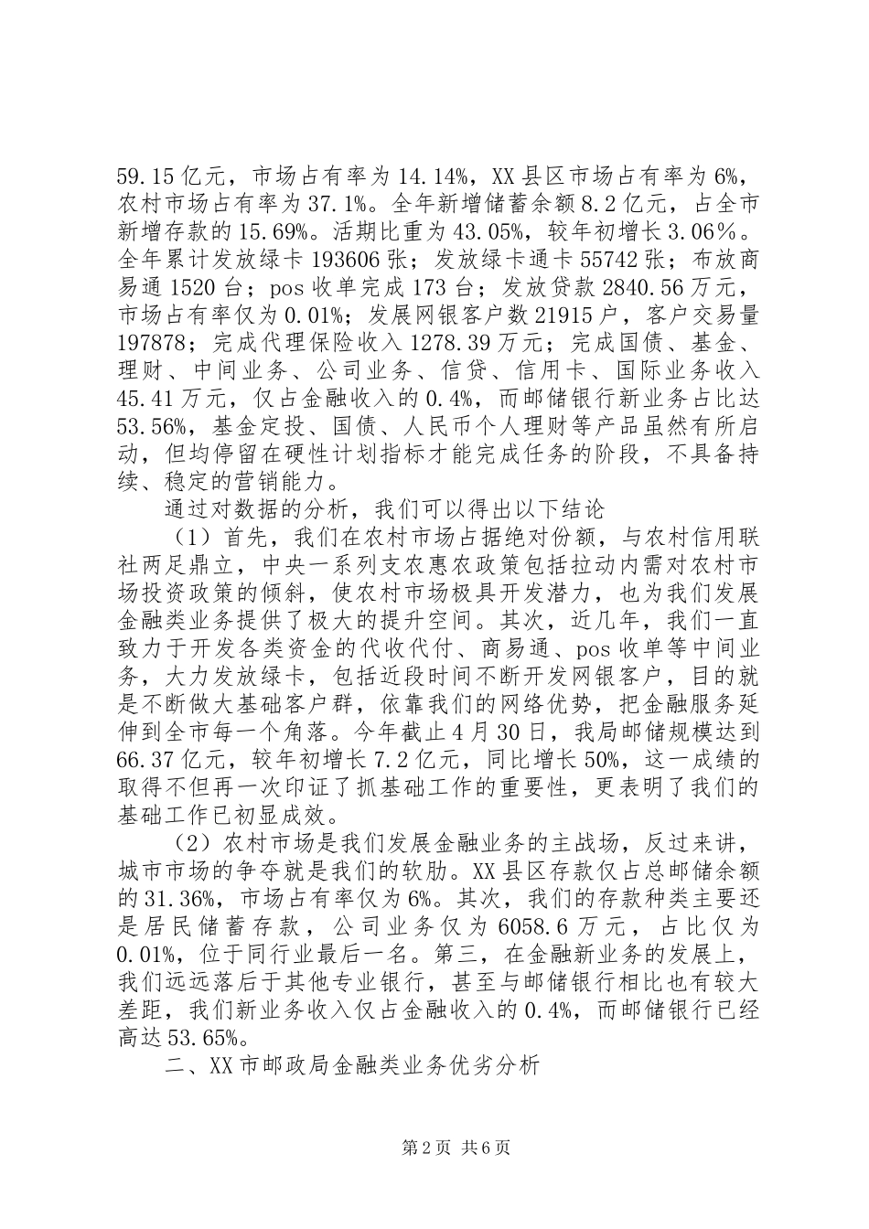 2024年邮政如何做大金融类业务_第2页