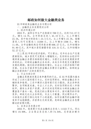 2024年邮政如何做大金融类业务