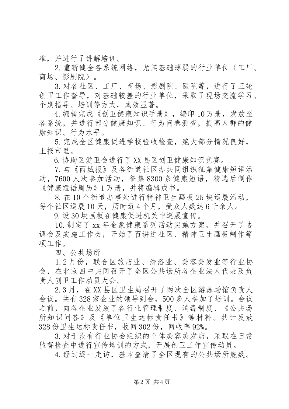 2024年卫生院创卫工作总结_第2页