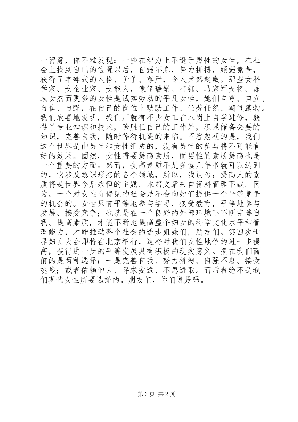 2024年邮政三八妇女节演讲稿_第2页