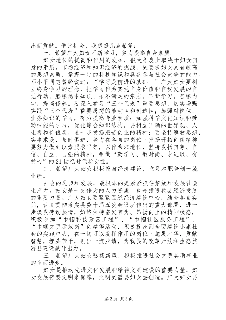 2024年邮政三八妇女演讲稿_第2页