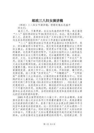 2024年邮政三八妇女演讲稿