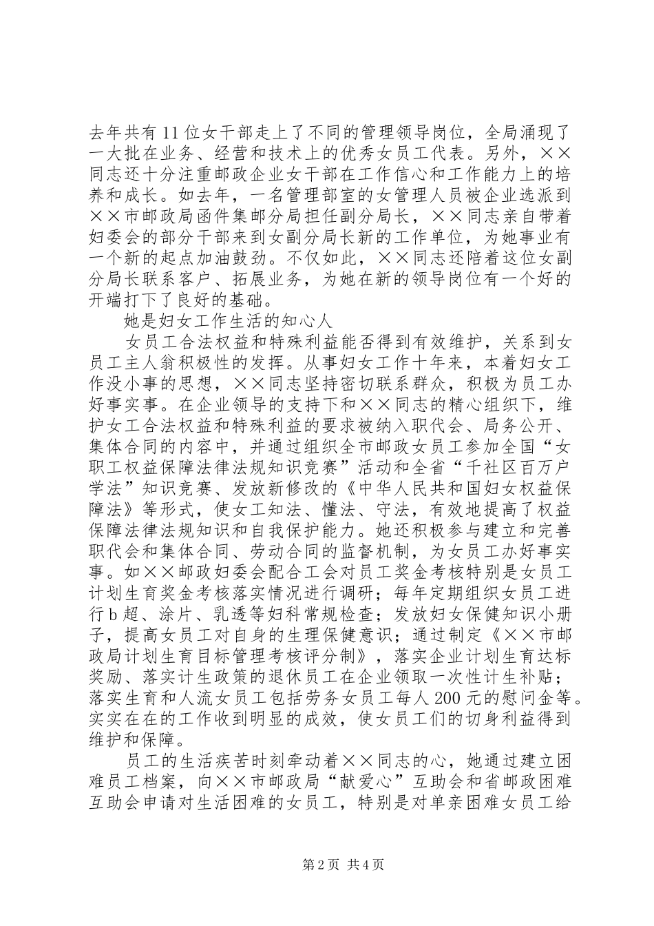 2024年邮政三八红旗手先进事迹材料_第2页