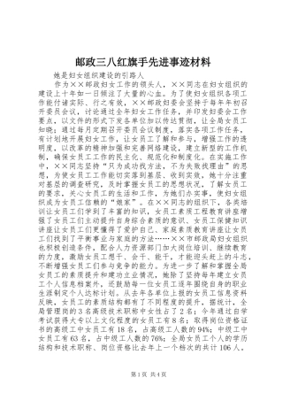 2024年邮政三八红旗手先进事迹材料