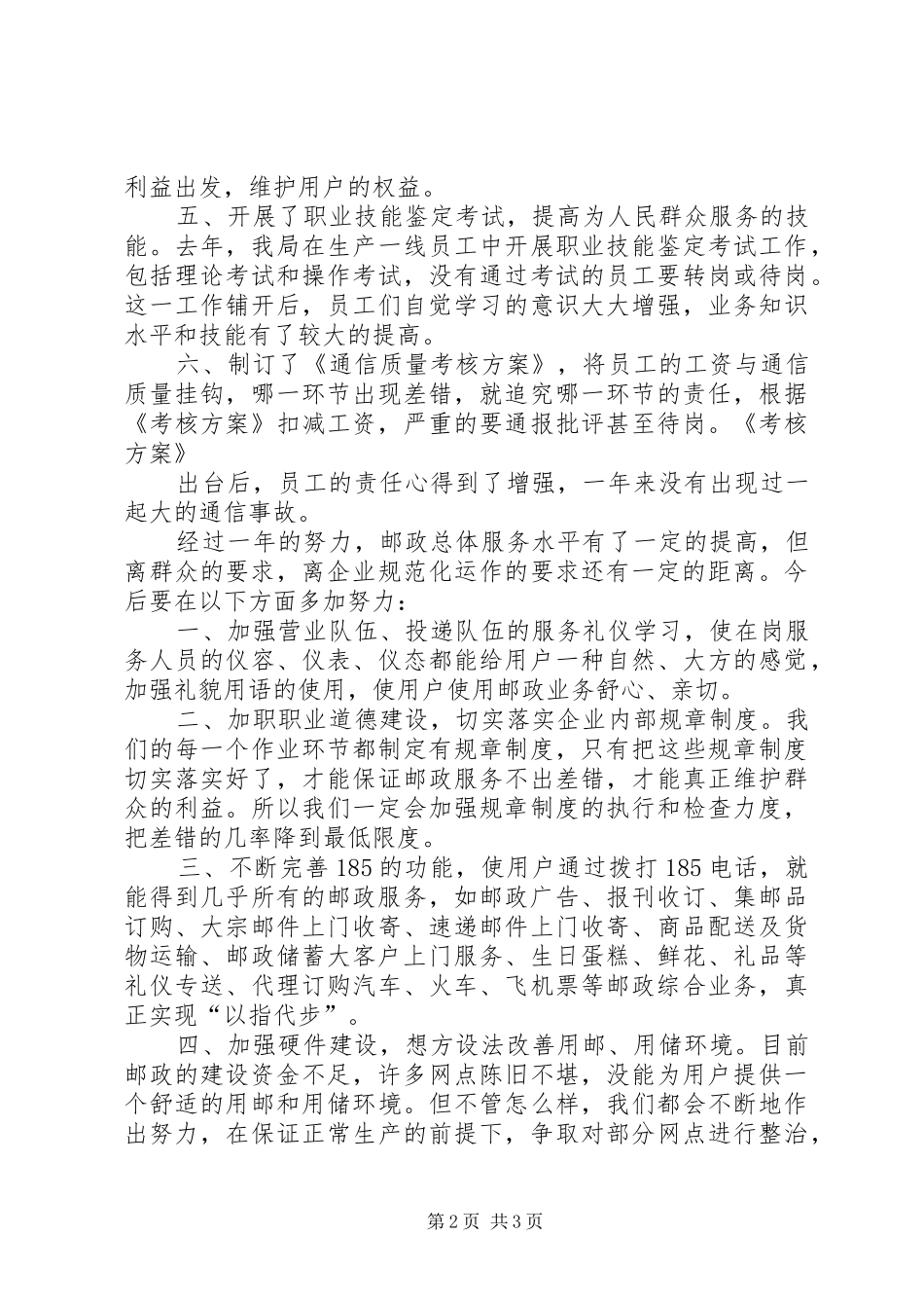 2024年邮政社会监督员座谈会致辞_第2页