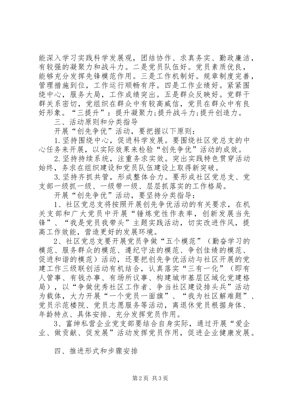 2024年邮政社区党总支创先争优活动规划_第2页