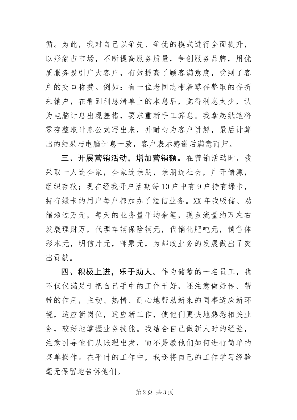 2024年邮政十佳营业员先进事迹材料_第2页