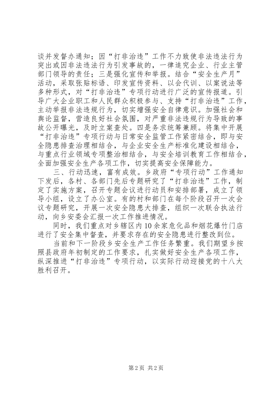 2024年文广局督查工作汇报_第2页