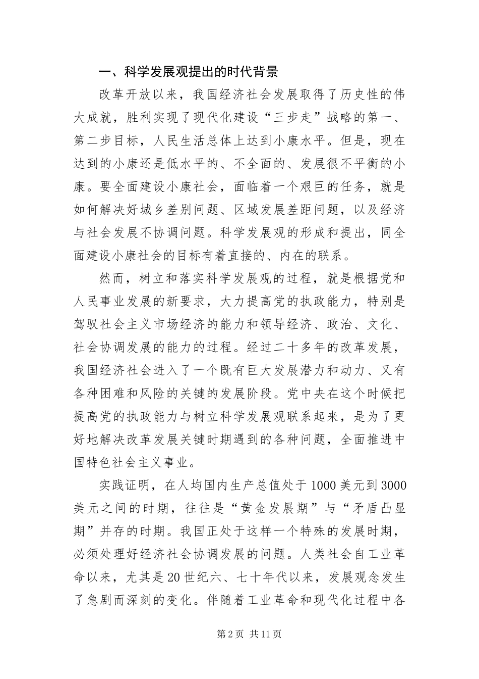 2024年邮政实践科学发展观活动调研报告_第2页