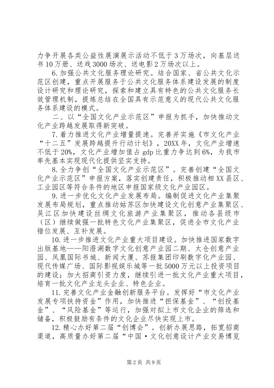 2024年文广局二一三年工作意见_第2页