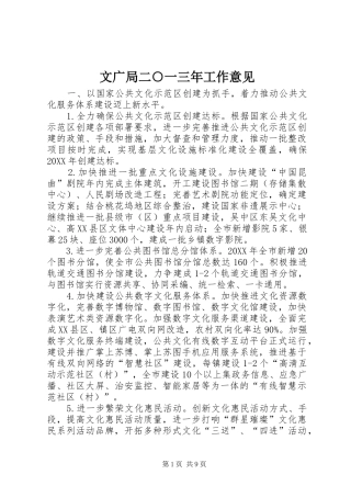 2024年文广局二一三年工作意见