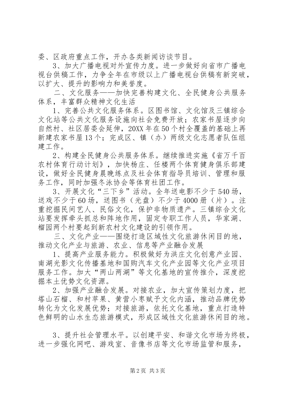 2024年文广局发展工作打算_第2页