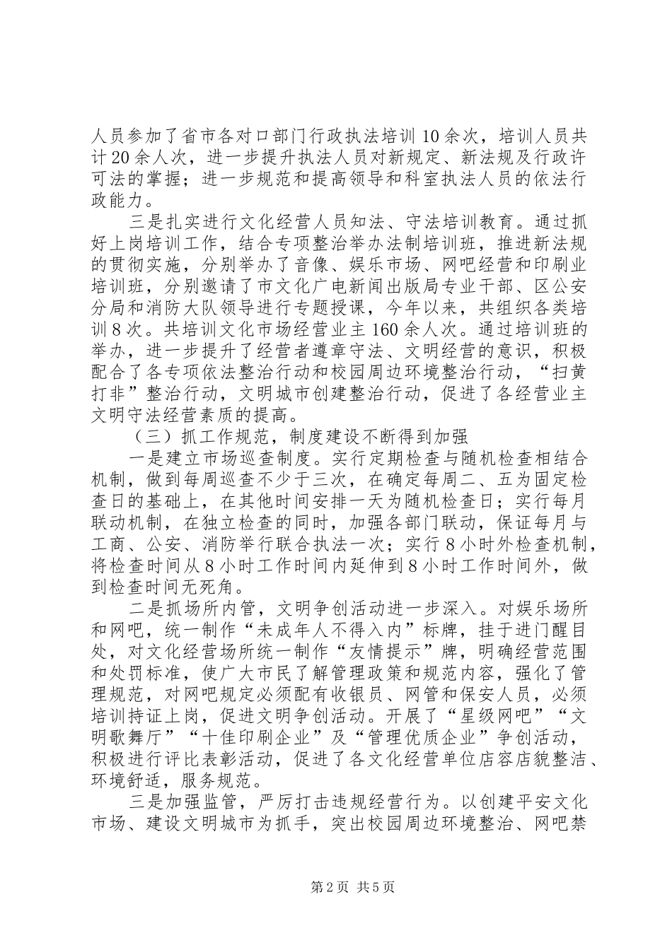 2024年文广局法制宣传教育工作总结及工作计划_第2页