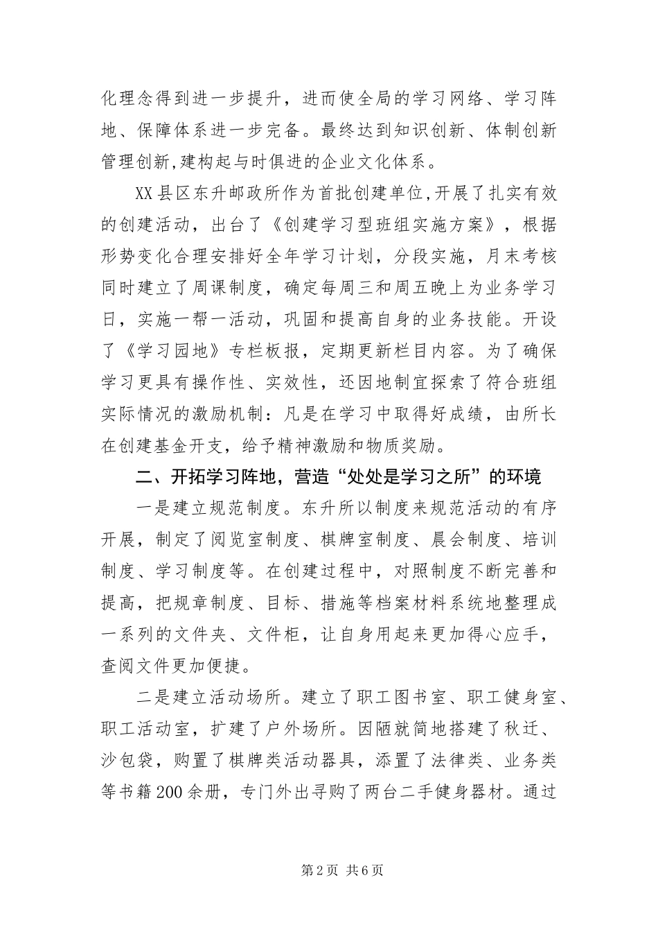 2024年邮政所创建学习型组织材料_第2页