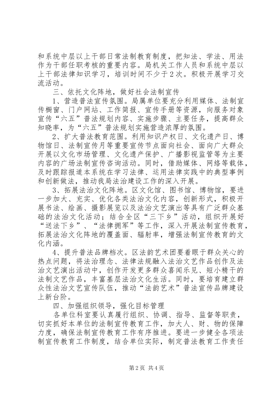 2024年文广局法制宣传月活动方案_第2页