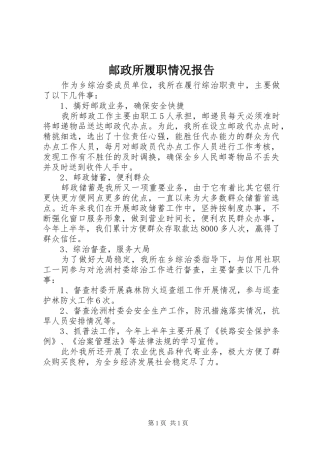 2024年邮政所履职情况报告