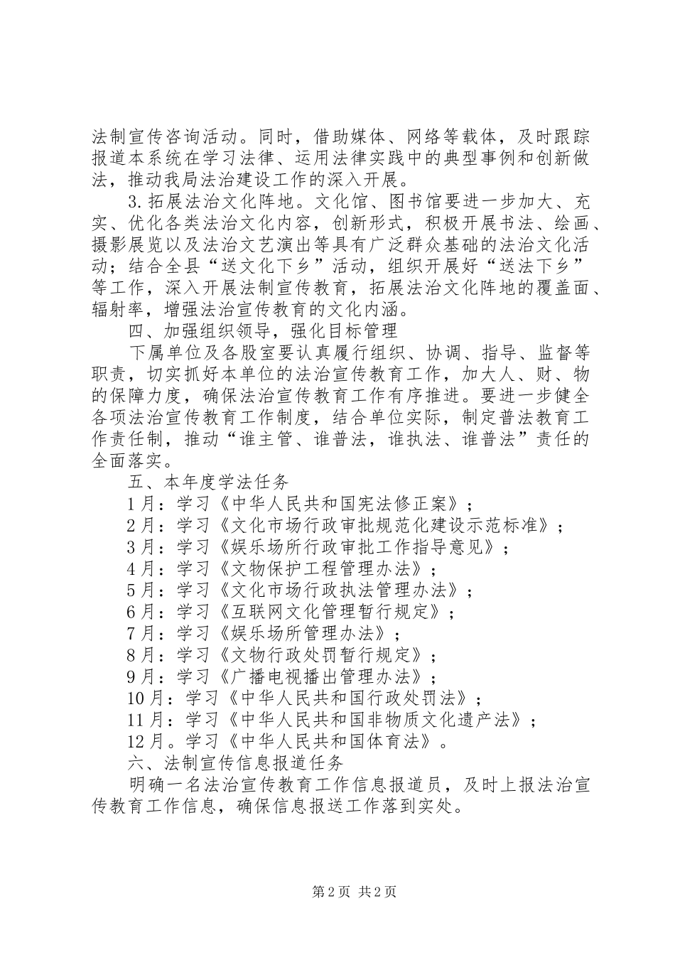 2024年文广局法治宣传教育工作计划_第2页