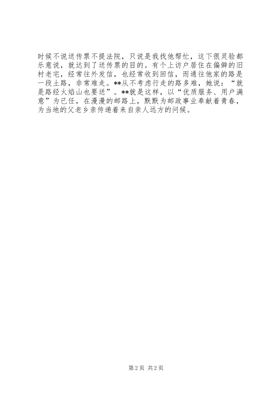 2024年邮政所投递员先进事迹_第2页