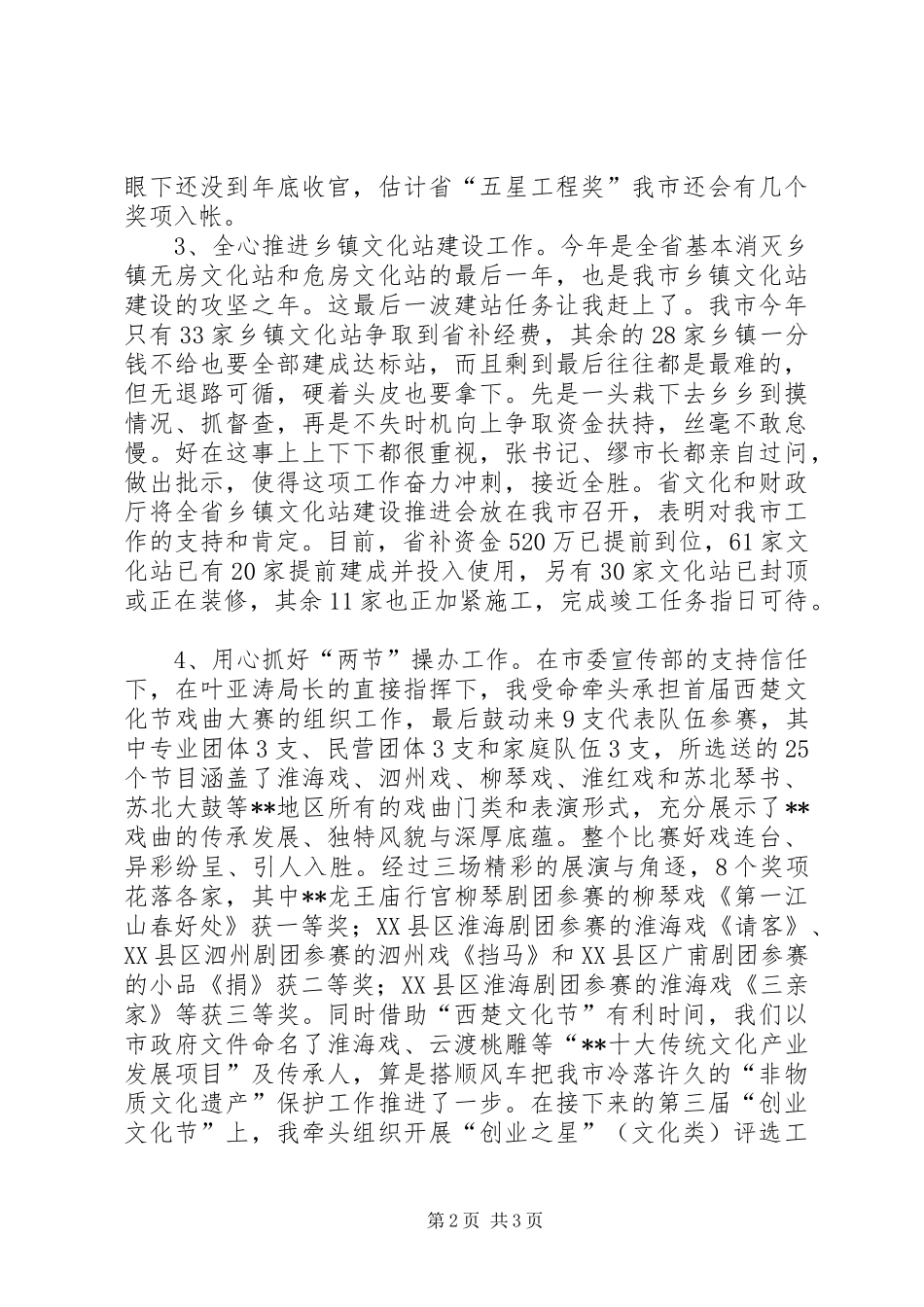 2024年文广局副局长述职述廉报告_第2页