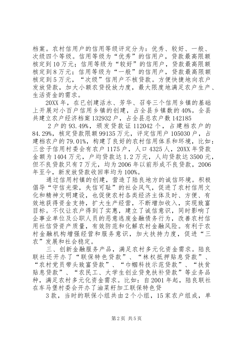 2024年邮政体系服务三农工作措施范文大全_第2页