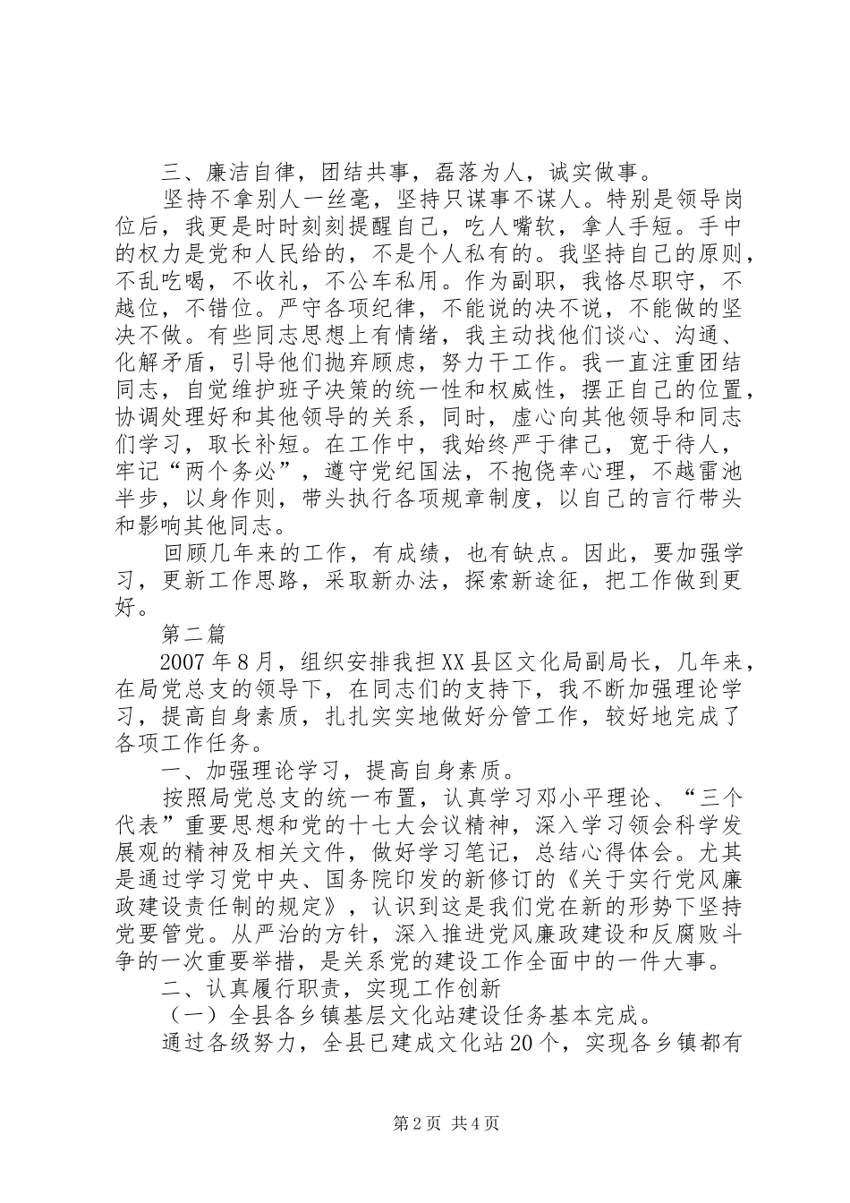 2024年文广局副职领导任职汇报篇_第2页