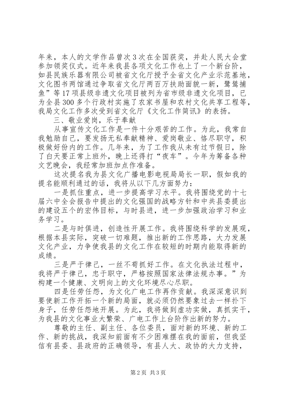 2024年文广局副主任供职报告_第2页