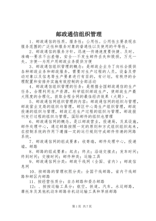 2024年邮政通信组织管理