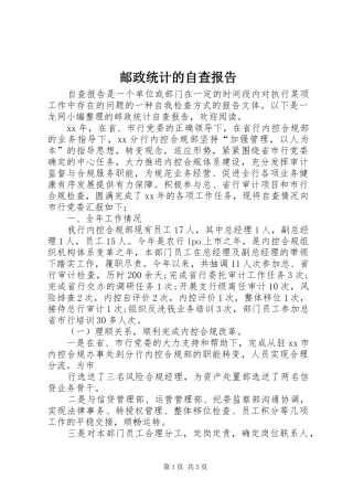 2024年邮政统计的自查报告