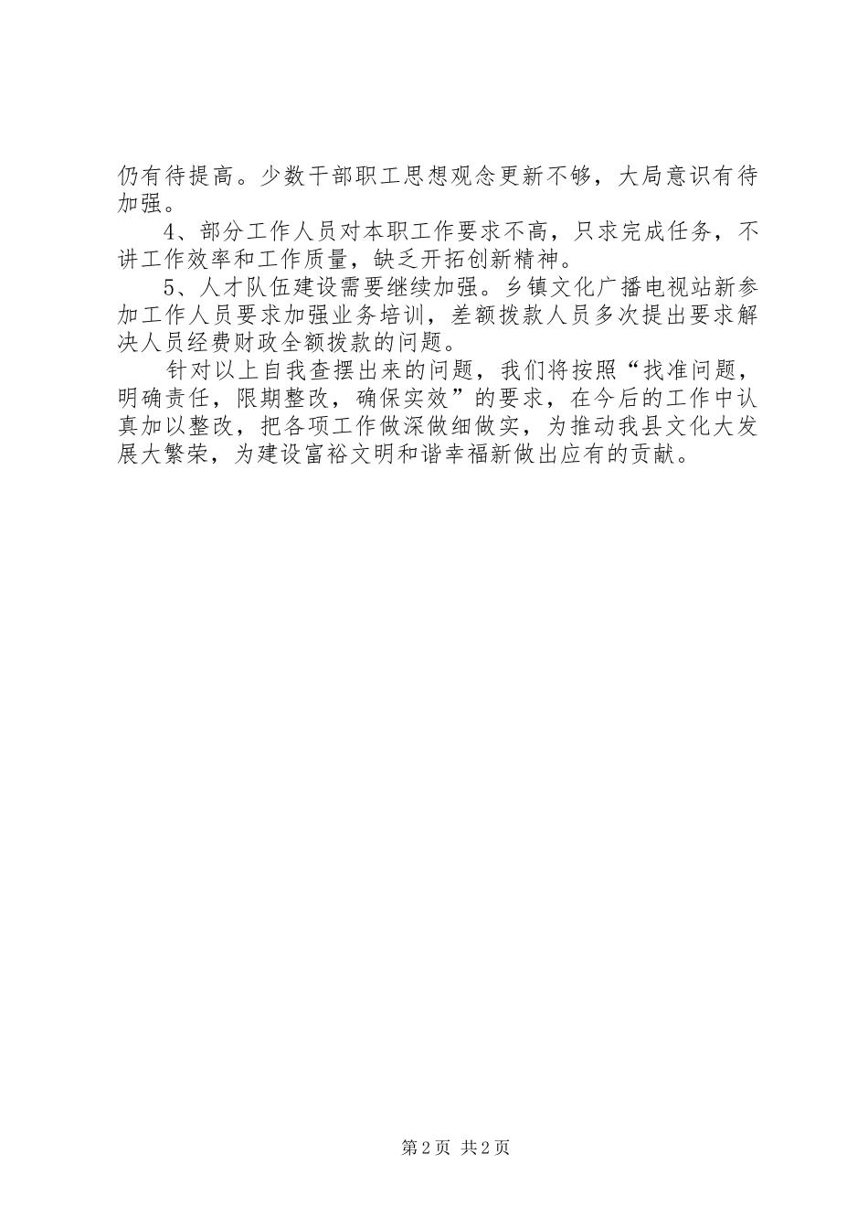 2024年文广局干部作风工作汇报_第2页