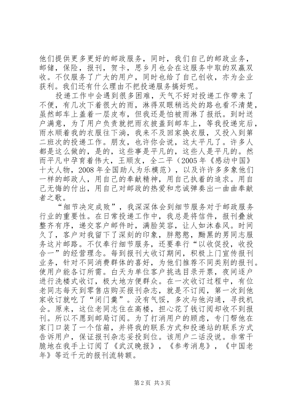 2024年邮政投递爱岗敬业服务社会_第2页