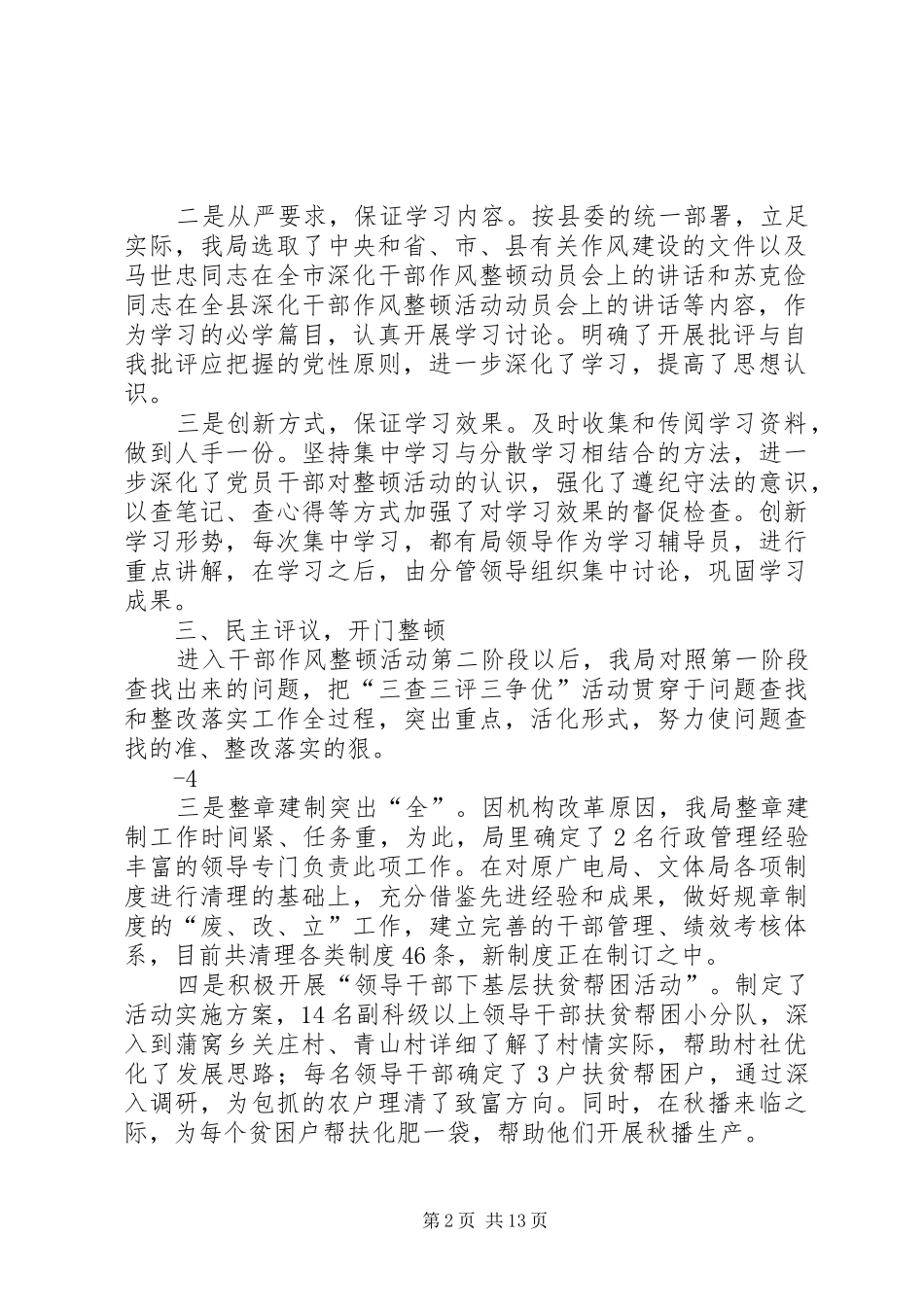 2024年文广局干部作风整顿总结_第2页