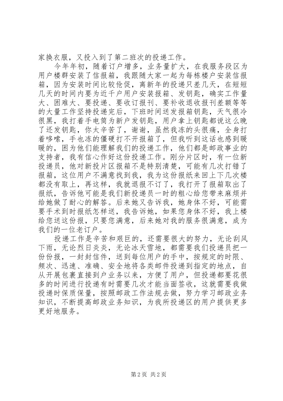 2024年邮政投递员爱岗敬业服务社会_第2页