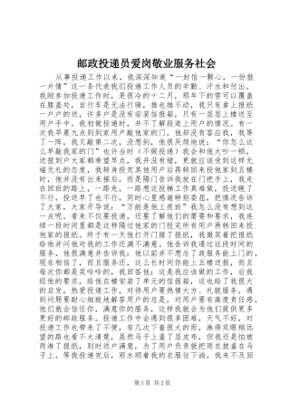 2024年邮政投递员爱岗敬业服务社会