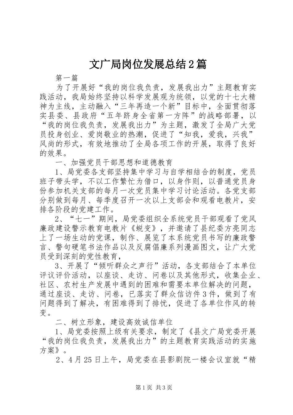 2024年文广局岗位发展总结篇_第1页