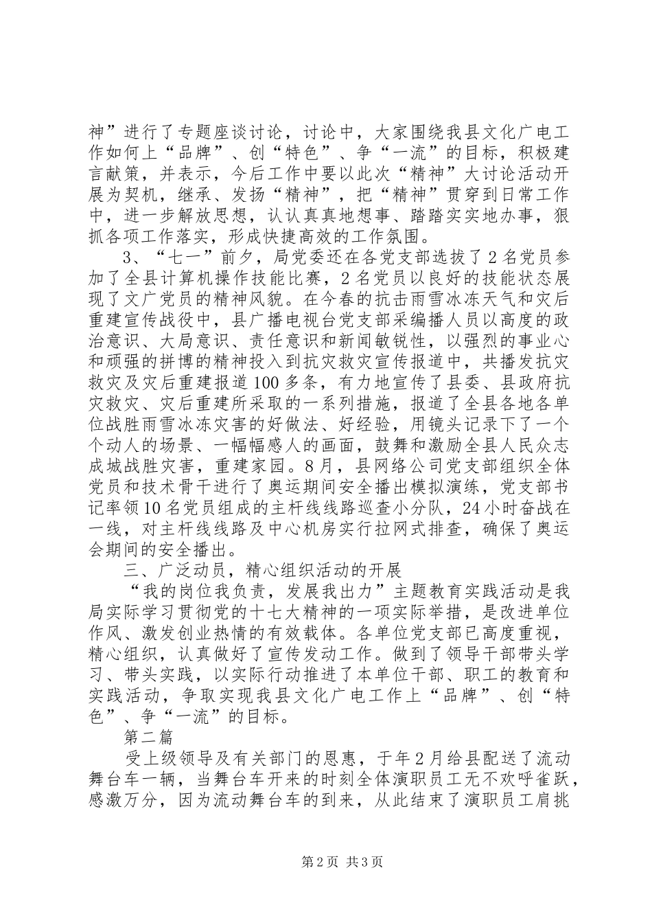 2024年文广局岗位发展总结篇_第2页