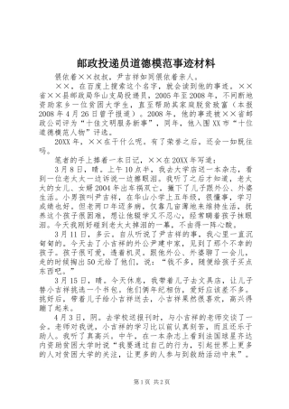 2024年邮政投递员道德模范事迹材料