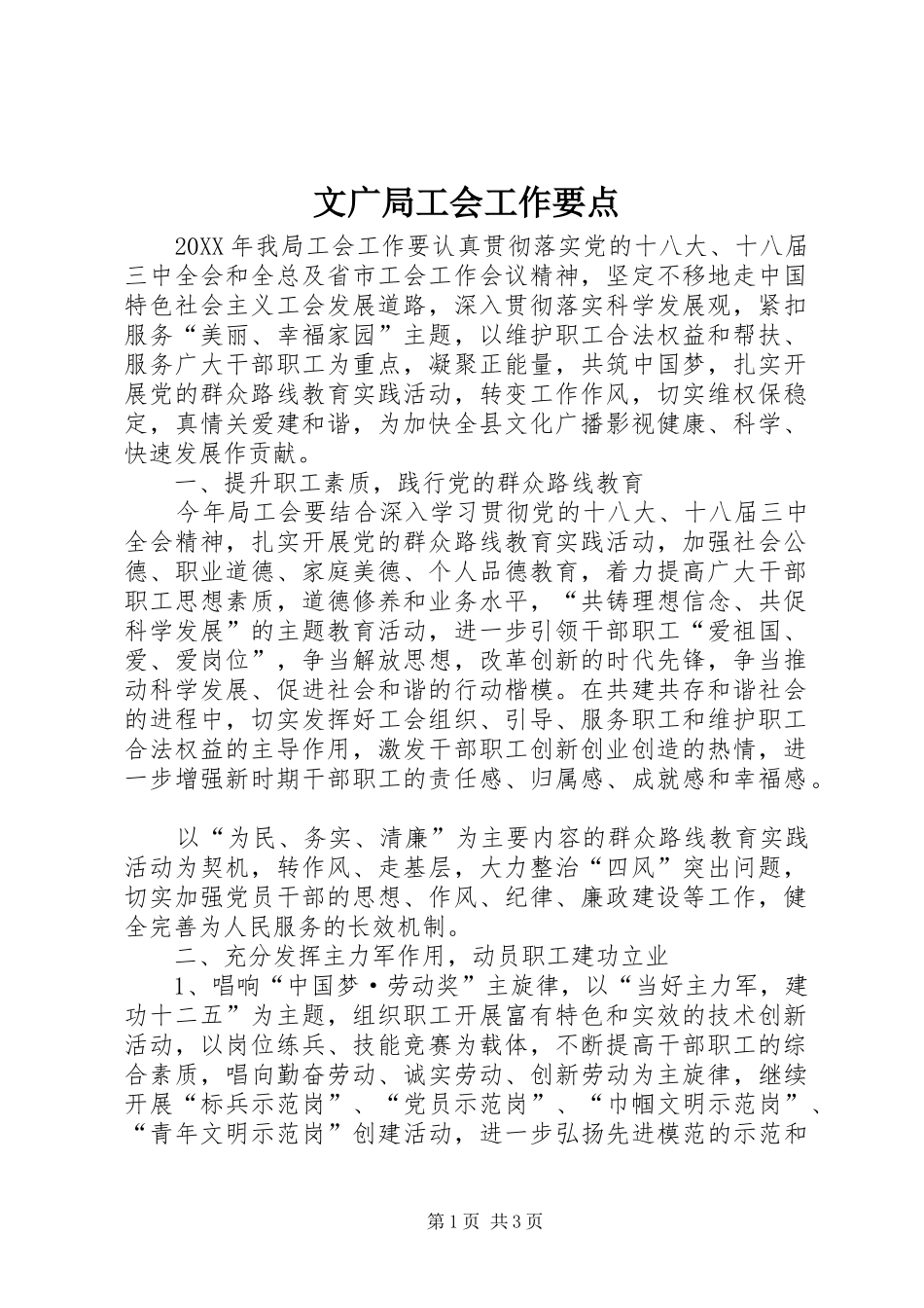 2024年文广局工会工作要点_第1页