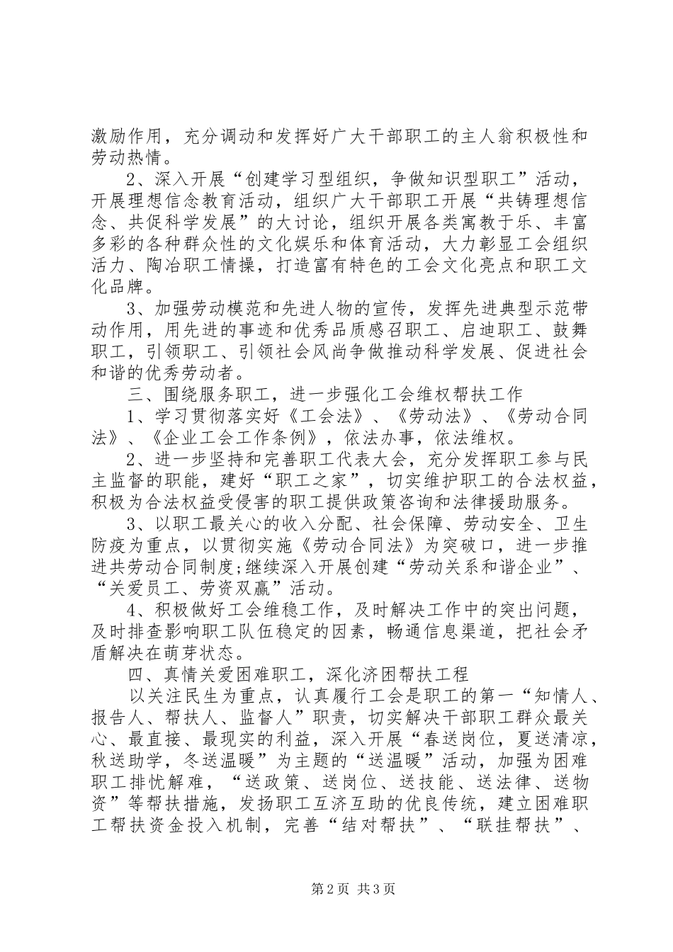 2024年文广局工会工作要点_第2页