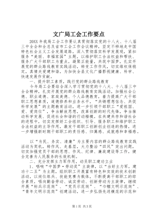 2024年文广局工会工作要点