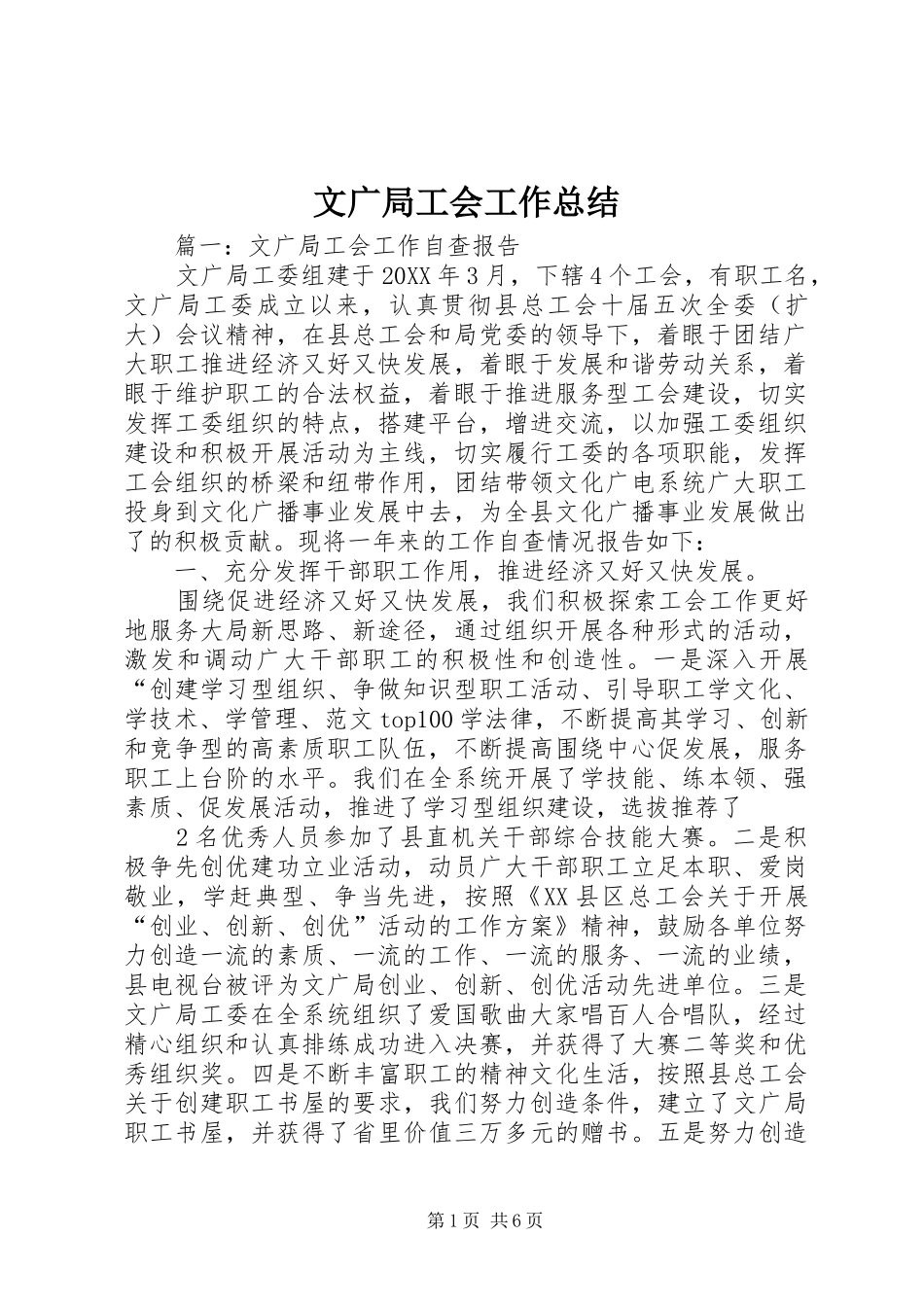2024年文广局工会工作总结_第1页