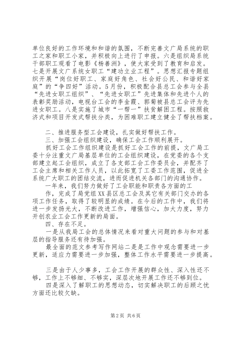 2024年文广局工会工作总结_第2页