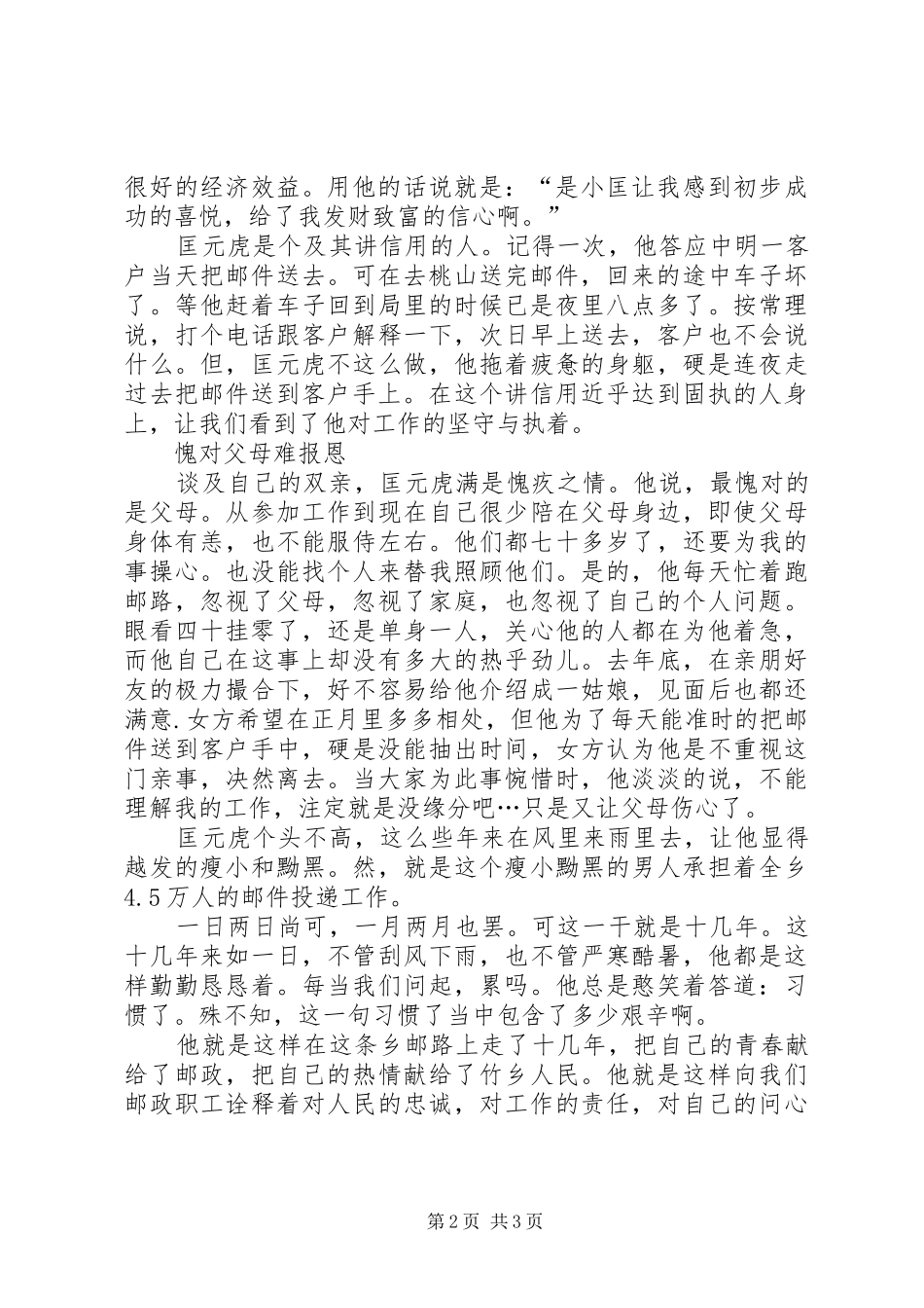 2024年邮政投递员服务乡亲先进个人事迹_第2页