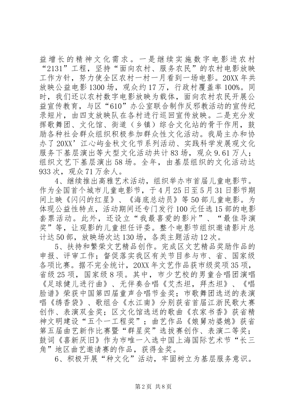 2024年文广局工作总结和工作安排_第2页
